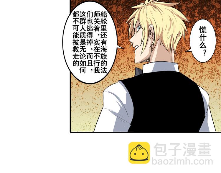 🍜英雄再临（英雄？我早就不当了） 第76话 你们终于来了 第18页