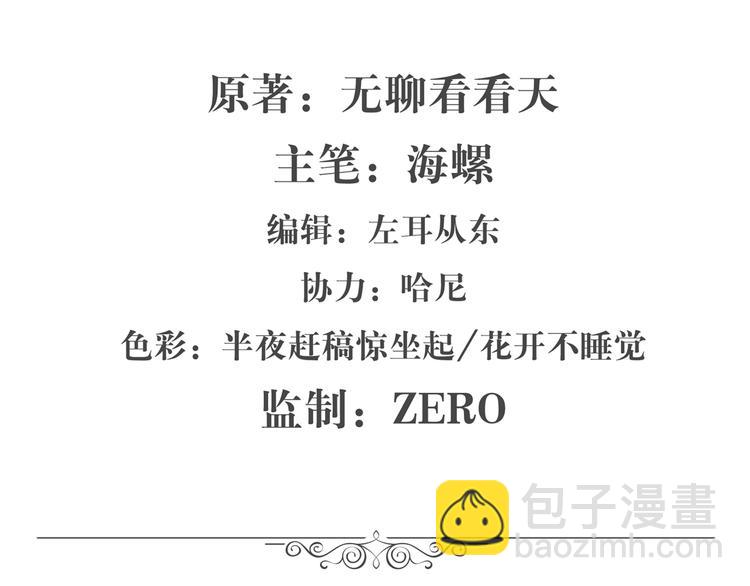🍜英雄再临（英雄？我早就不当了） 第76话 你们终于来了 第2页