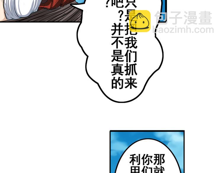 🍜英雄再临（英雄？我早就不当了） 第76话 你们终于来了 第21页