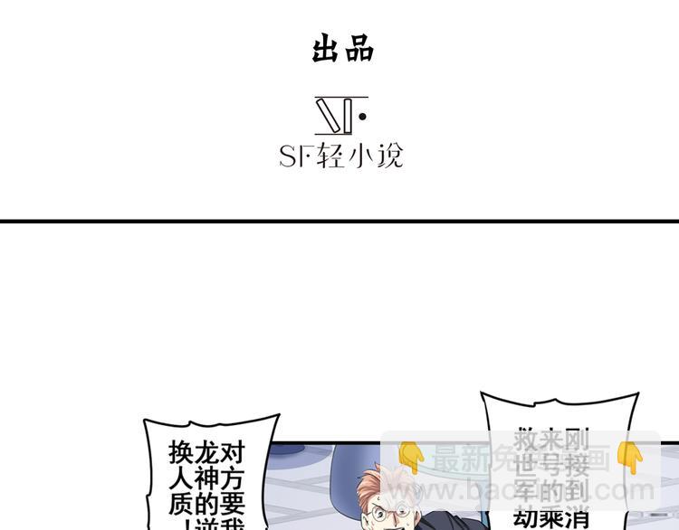 🍜英雄再临（英雄？我早就不当了） 第76话 你们终于来了 第3页