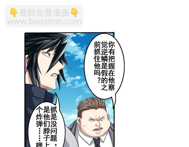 🍜英雄再临（英雄？我早就不当了） 第76话 你们终于来了 第32页