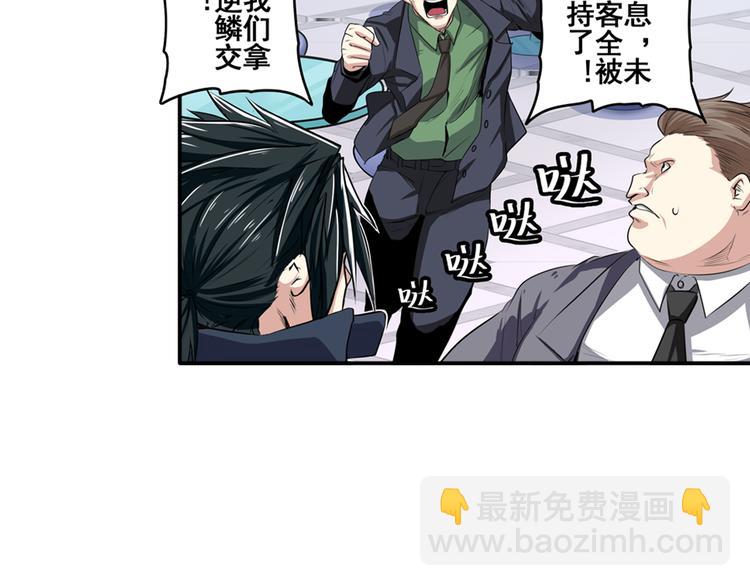🍜英雄再临（英雄？我早就不当了） 第76话 你们终于来了 第4页
