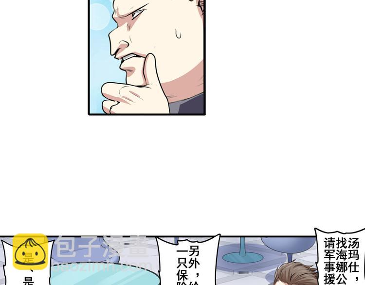 🍜英雄再临（英雄？我早就不当了） 第76话 你们终于来了 第7页