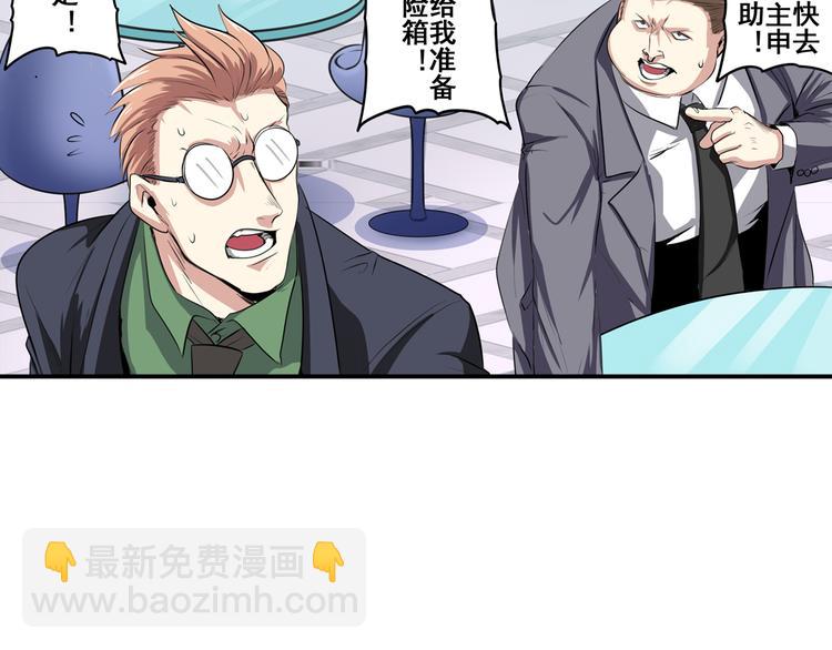 🍜英雄再临（英雄？我早就不当了） 第76话 你们终于来了 第8页