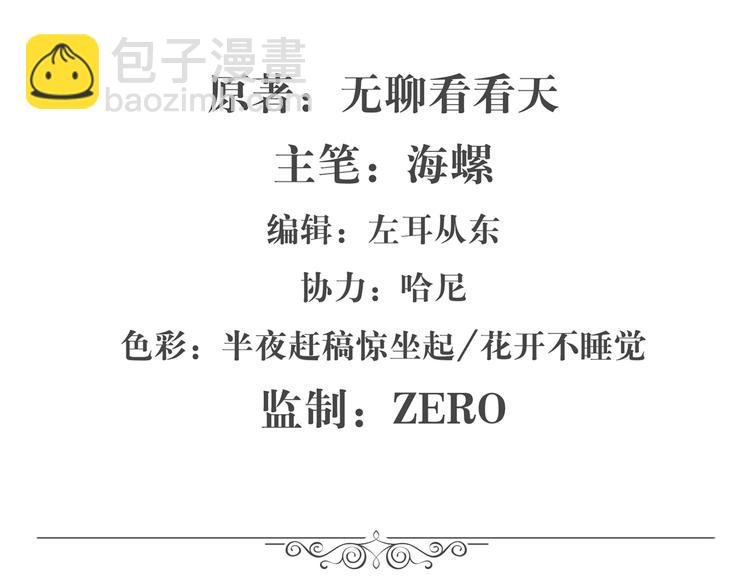 🍜英雄再临（英雄？我早就不当了） 第78话 不过如此 第2页