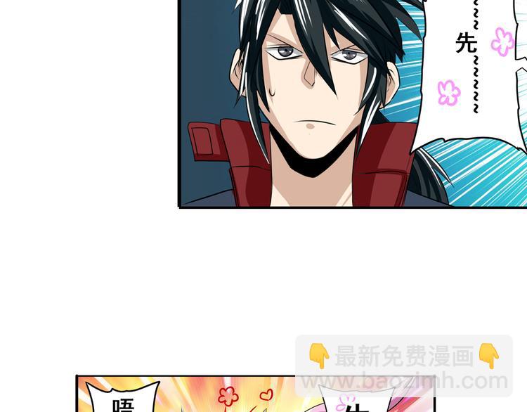 🍜英雄再临（英雄？我早就不当了） 第78话 不过如此 第29页