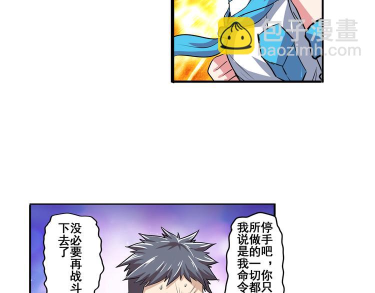 🍜英雄再临（英雄？我早就不当了） 第78话 不过如此 第41页