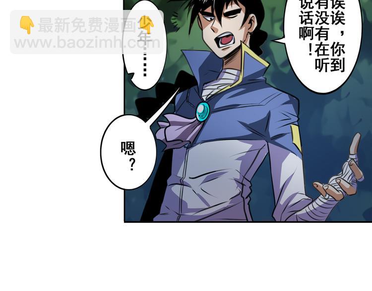 🍜英雄再临（英雄？我早就不当了） 第80话 过招！ 第45页