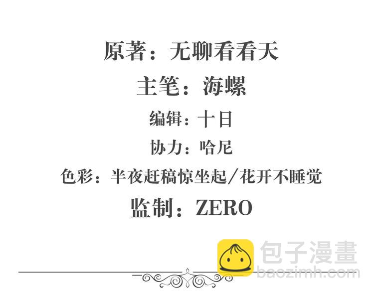 🍜英雄再临（英雄？我早就不当了） 第82话 是你逼我的 第2页