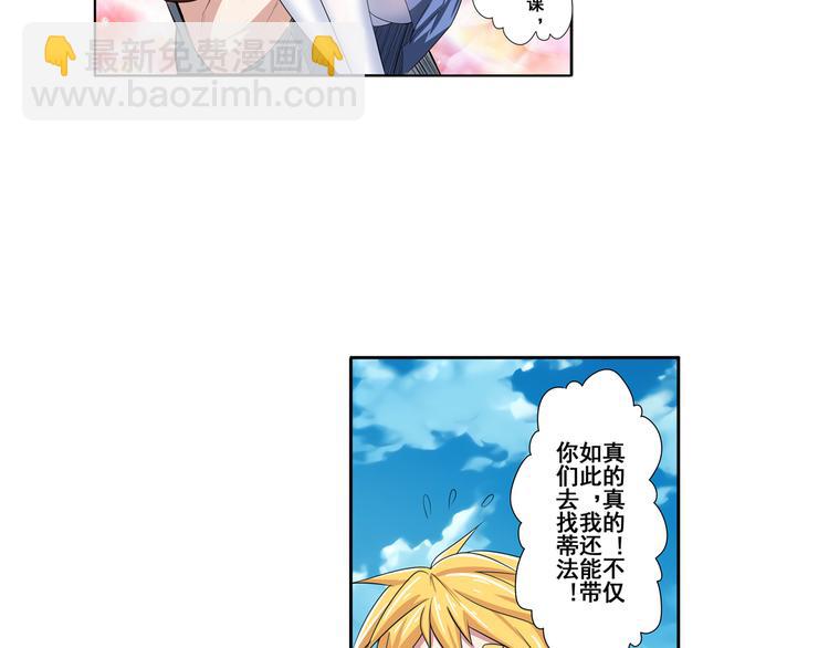 🍜英雄再临（英雄？我早就不当了） 第84话 接受挑战 第25页