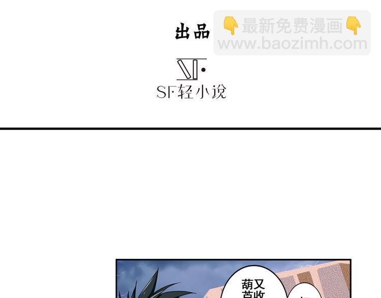 🍜英雄再临（英雄？我早就不当了） 第84话 接受挑战 第3页