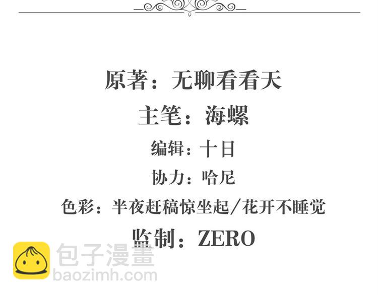 🍜英雄再临（英雄？我早就不当了） 第86话 失控的奇格 第2页
