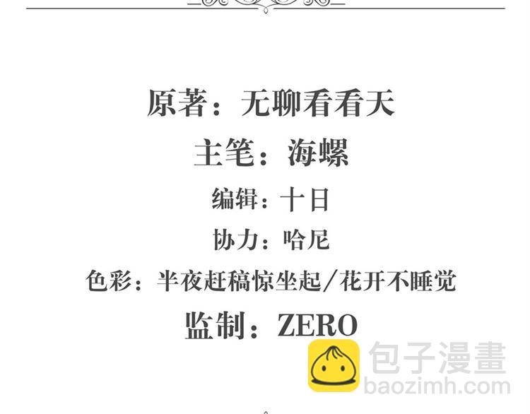 🍜英雄再临（英雄？我早就不当了） 第90话 意外 第2页