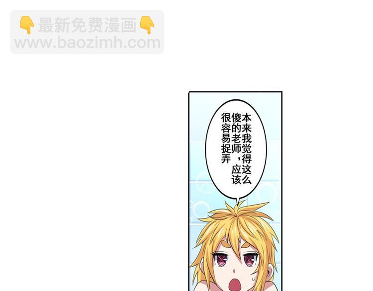 🍜英雄再临（英雄？我早就不当了） 第90话 意外 第31页