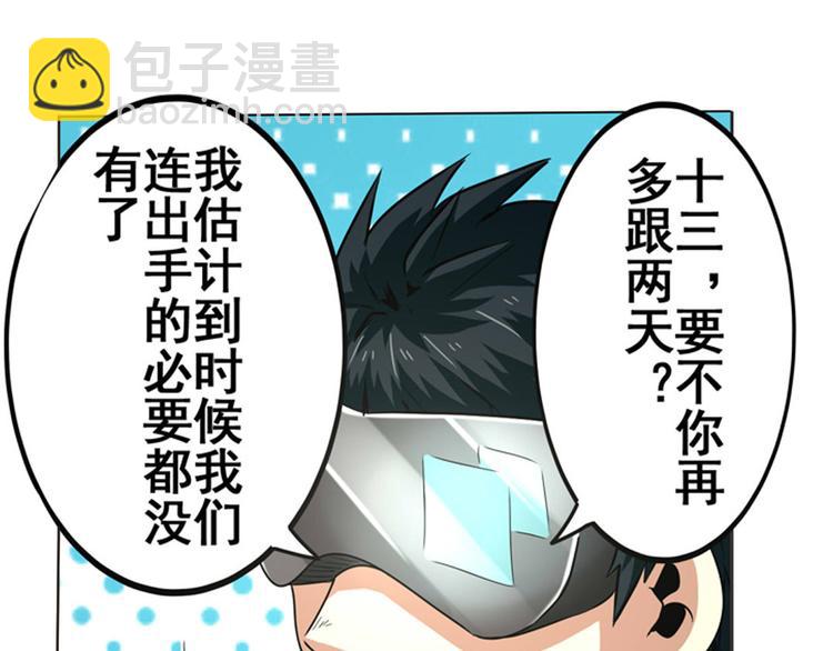 🍜英雄再临（英雄？我早就不当了） 第10话 第27页