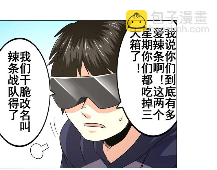 🍜英雄再临（英雄？我早就不当了） 第10话 第44页