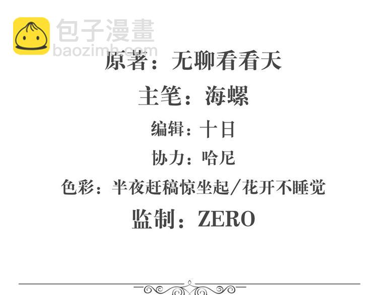 🍜英雄再临（英雄？我早就不当了） 第92话 试炼 第2页