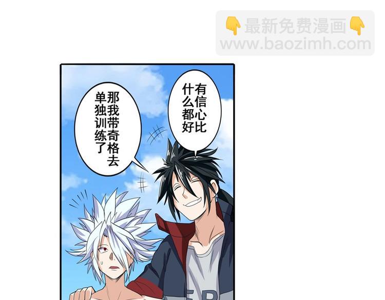🍜英雄再临（英雄？我早就不当了） 第92话 试炼 第22页
