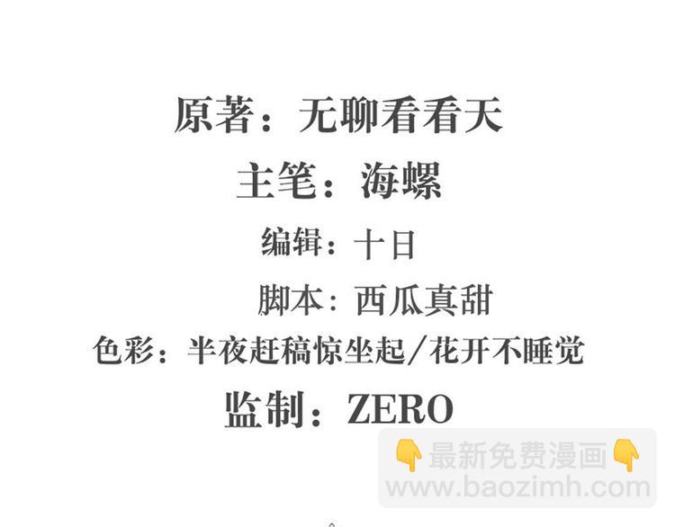 🍜英雄再临（英雄？我早就不当了） 第94话 比赛开始！ 第2页