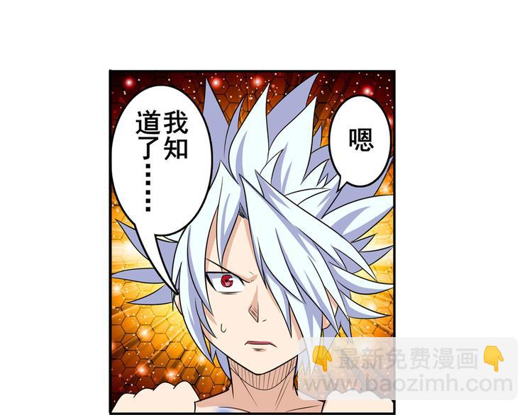 🍜英雄再临（英雄？我早就不当了） 第94话 比赛开始！ 第25页