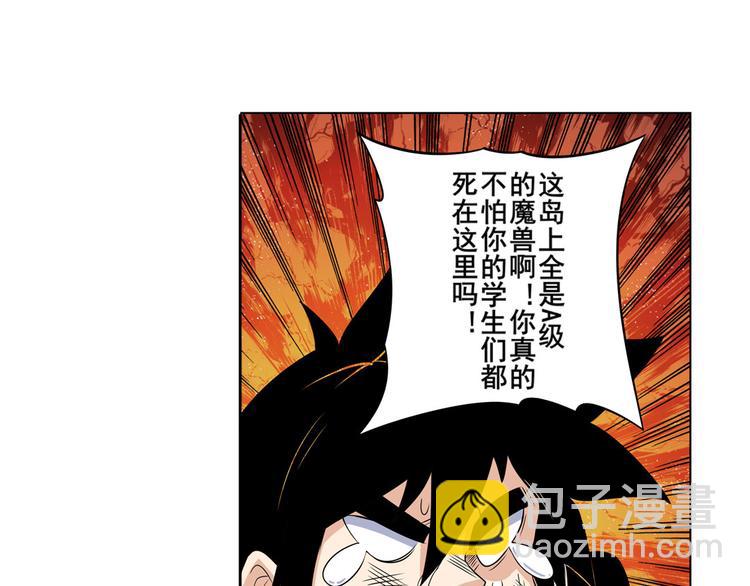 🍜英雄再临（英雄？我早就不当了） 第94话 比赛开始！ 第42页