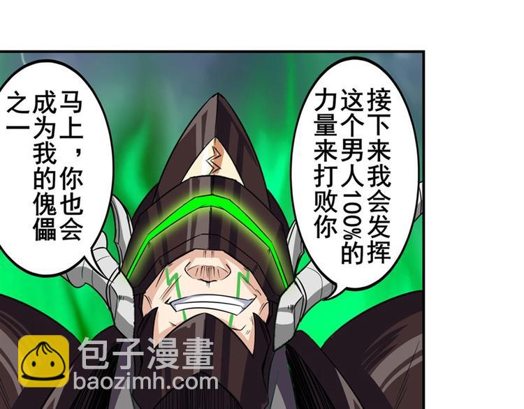 🍜英雄再临（英雄？我早就不当了） 第98话 绝不手下留情 第45页