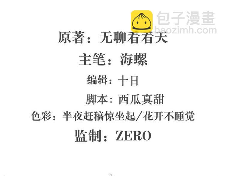 🍜英雄再临（英雄？我早就不当了） 第100话 要挟 第2页