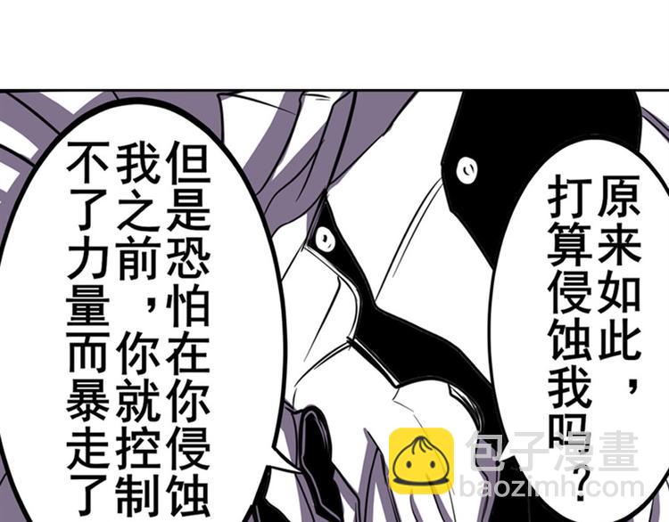 🍜英雄再临（英雄？我早就不当了） 第100话 要挟 第23页
