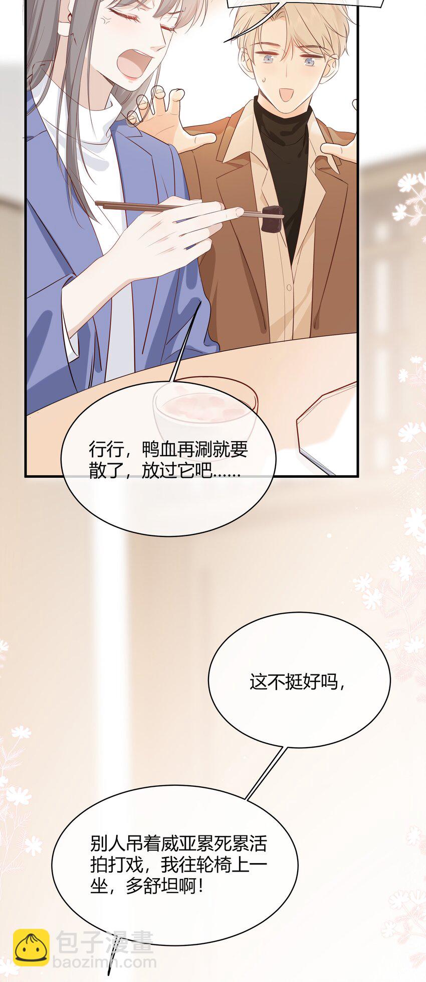 001 特殊的才艺？！-第2话
