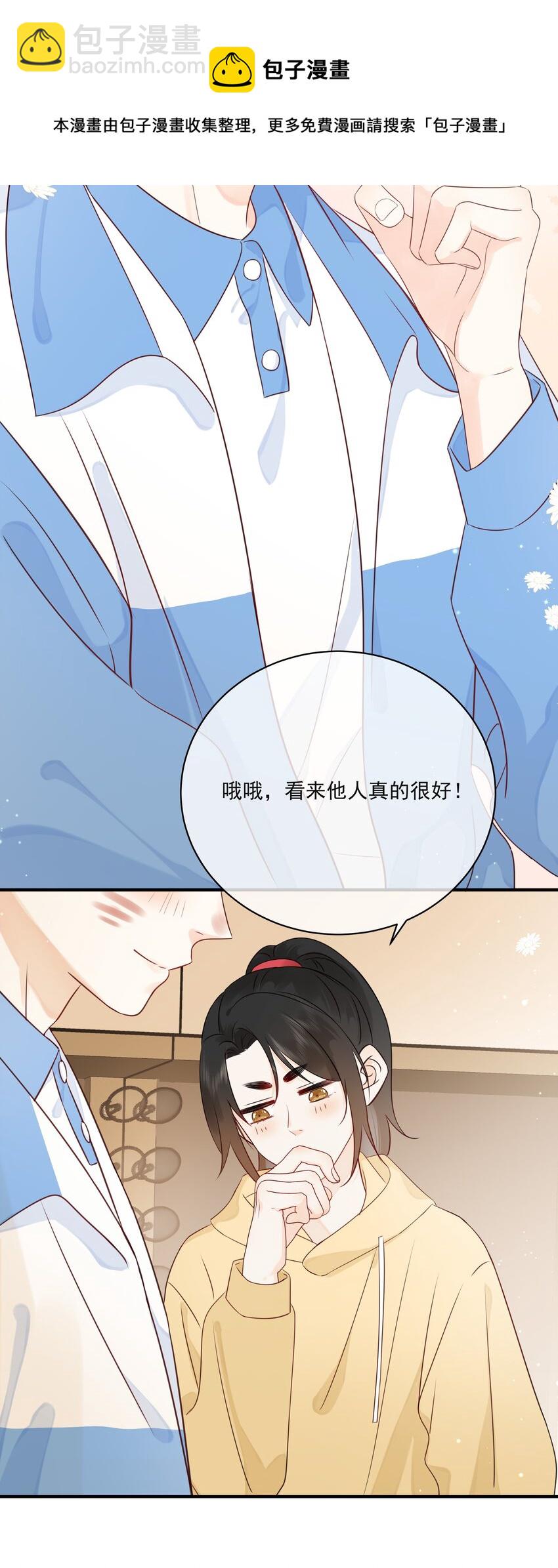 012 说好的管饭呢？(1/2)-第14话