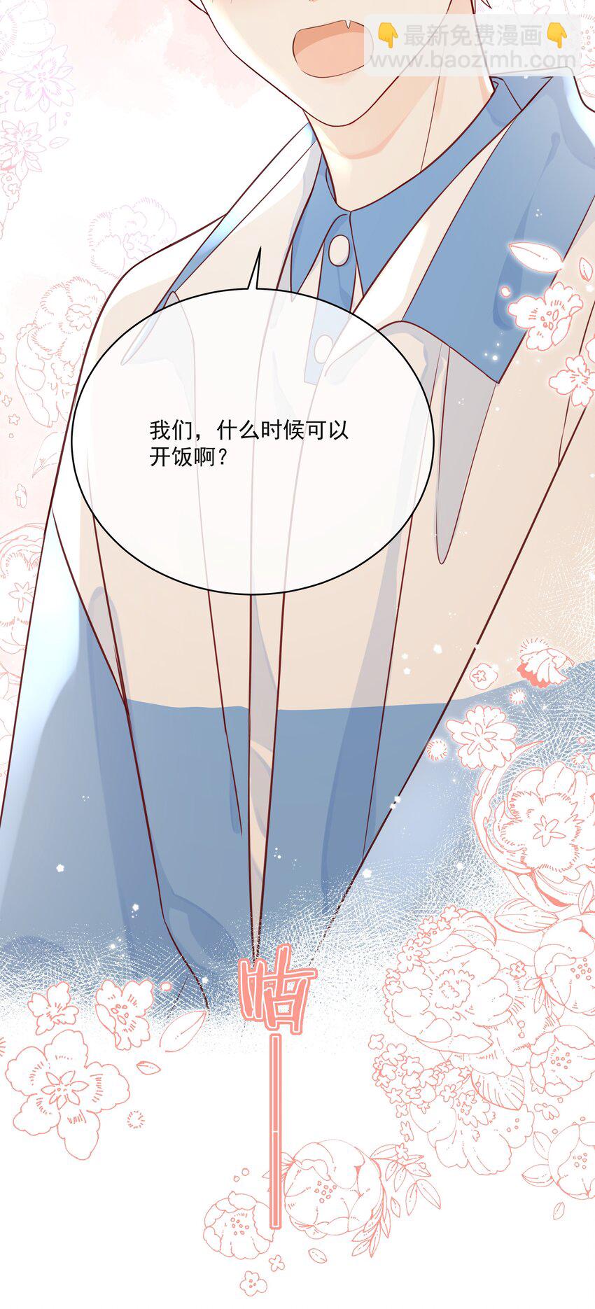 012 说好的管饭呢？(1/2)-第14话