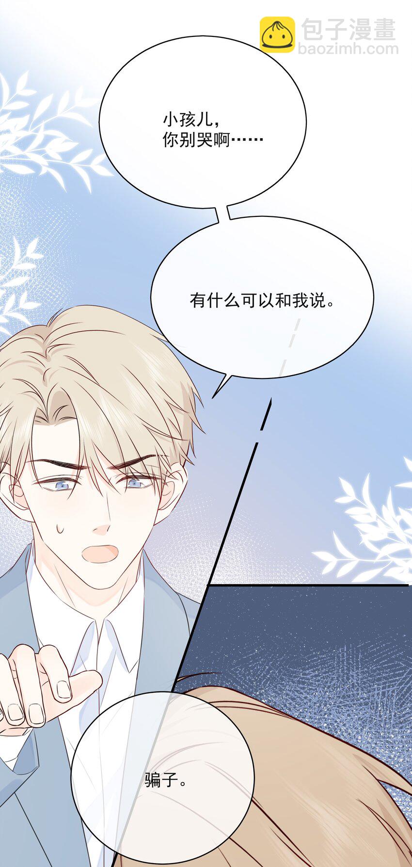 025 钟熠，你是骗子！-第34话