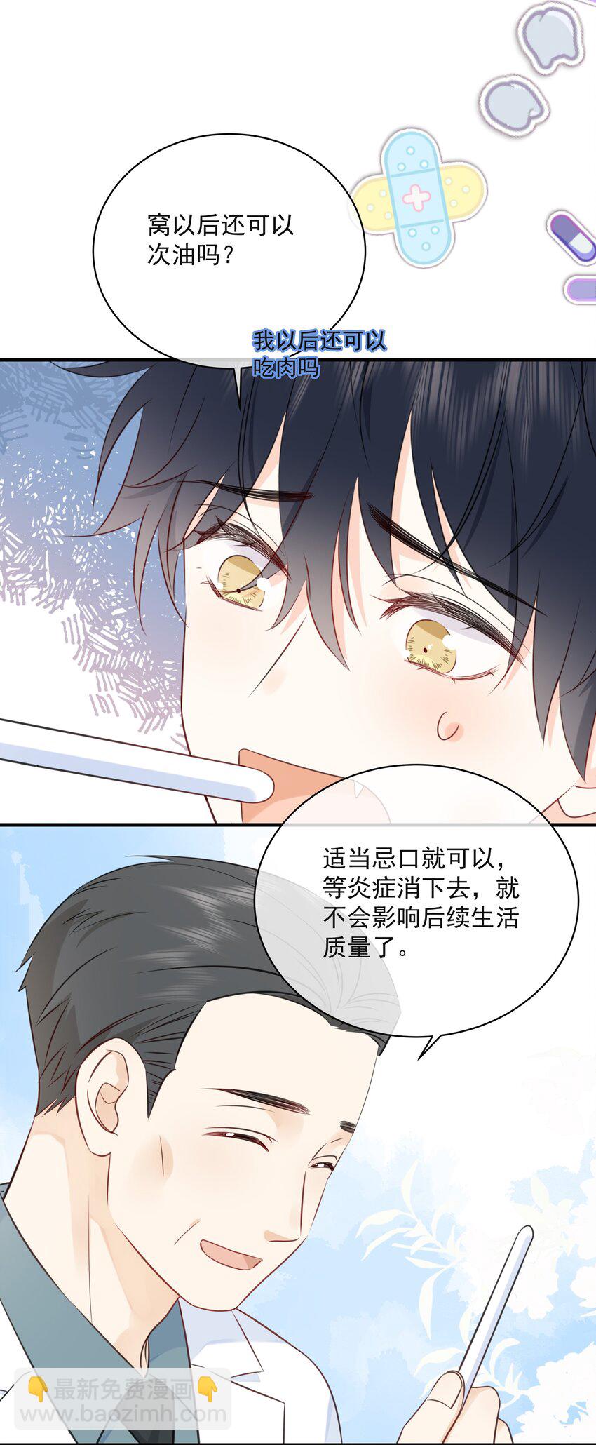 025 钟熠，你是骗子！-第34话