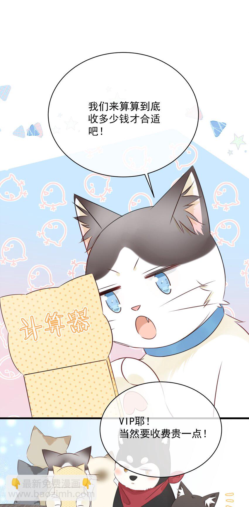 027 猫咪的圆桌会议-第30话