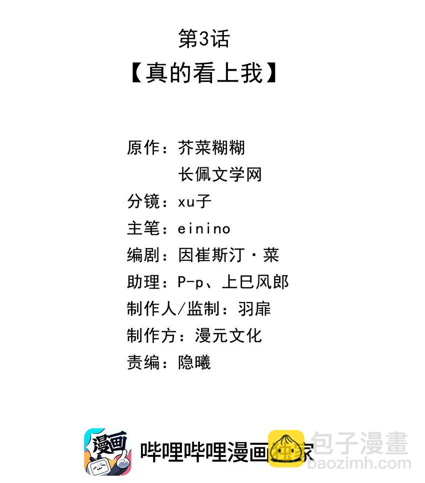003 真的看上我-第4话