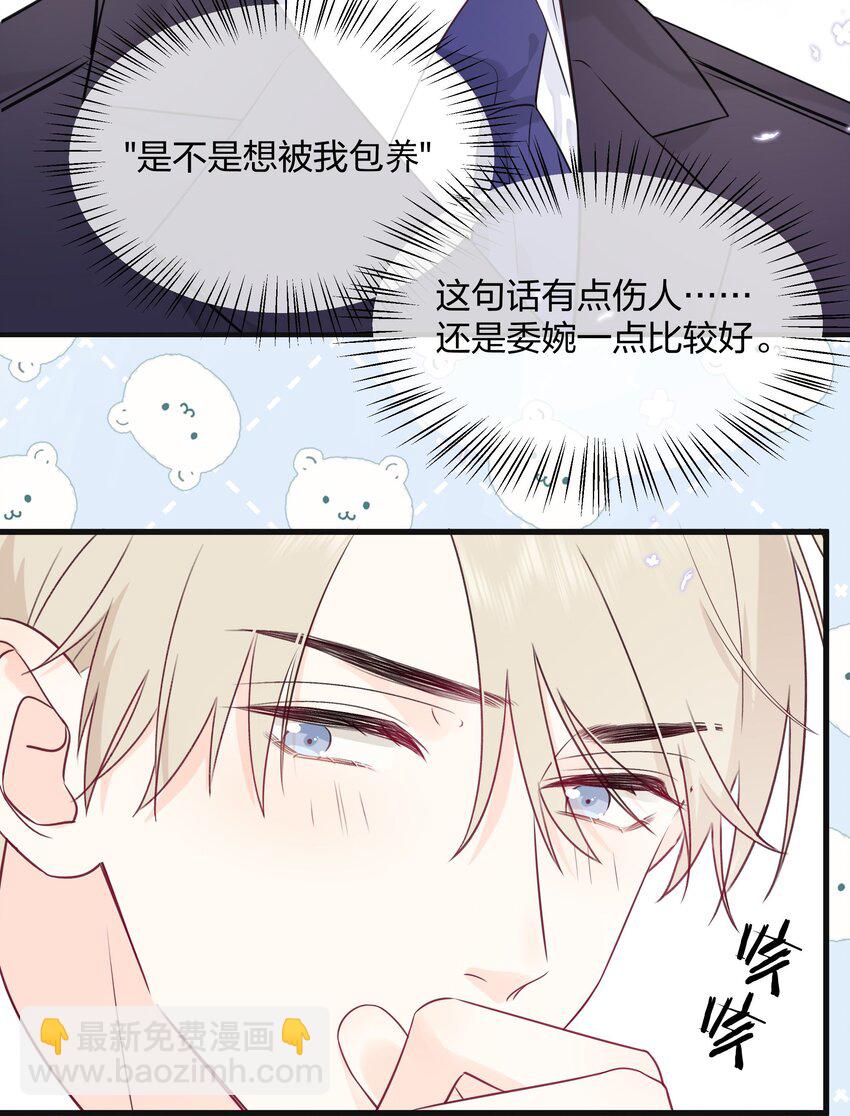 003 真的看上我-第4话