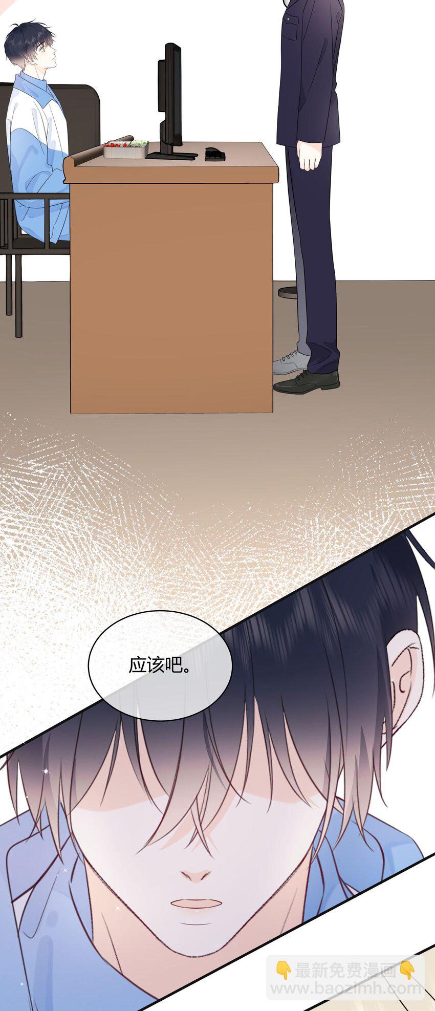 003 真的看上我-第4话
