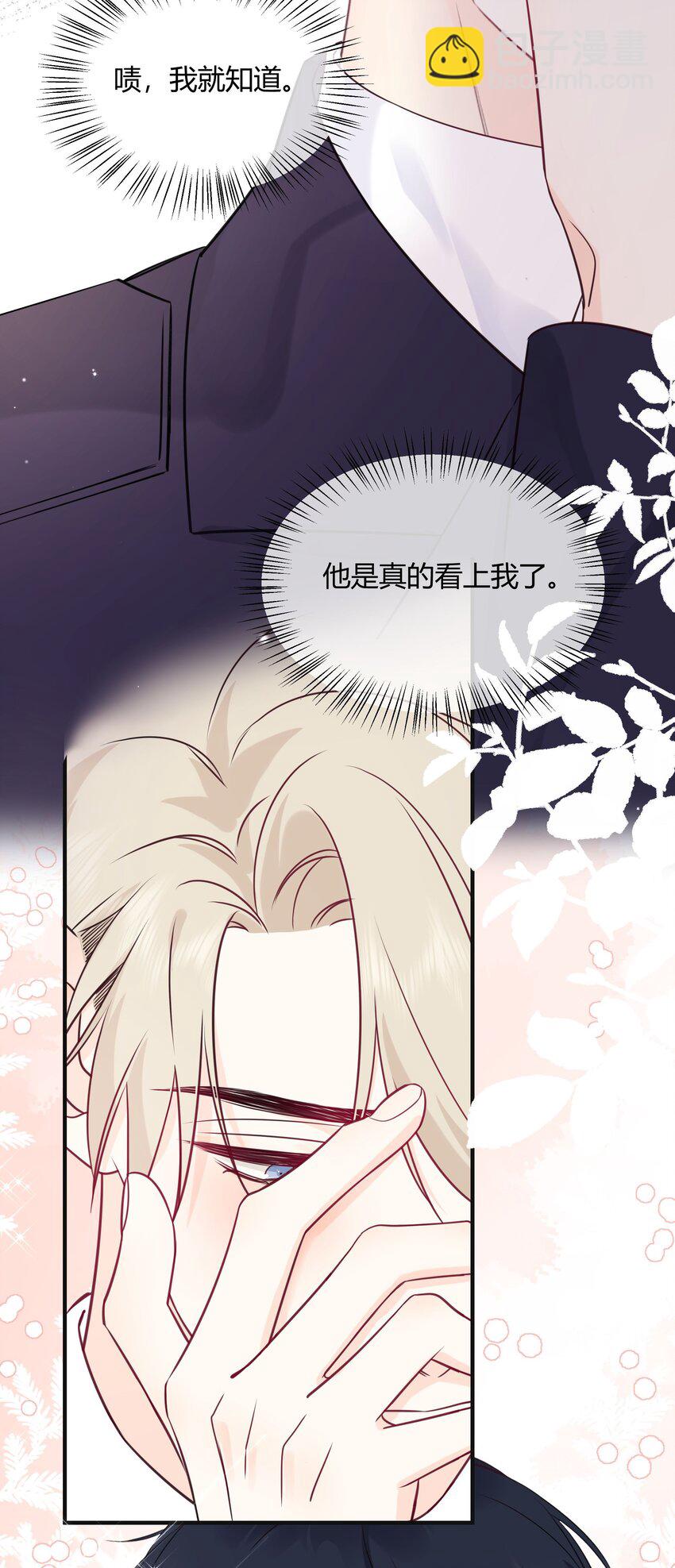 003 真的看上我-第4话