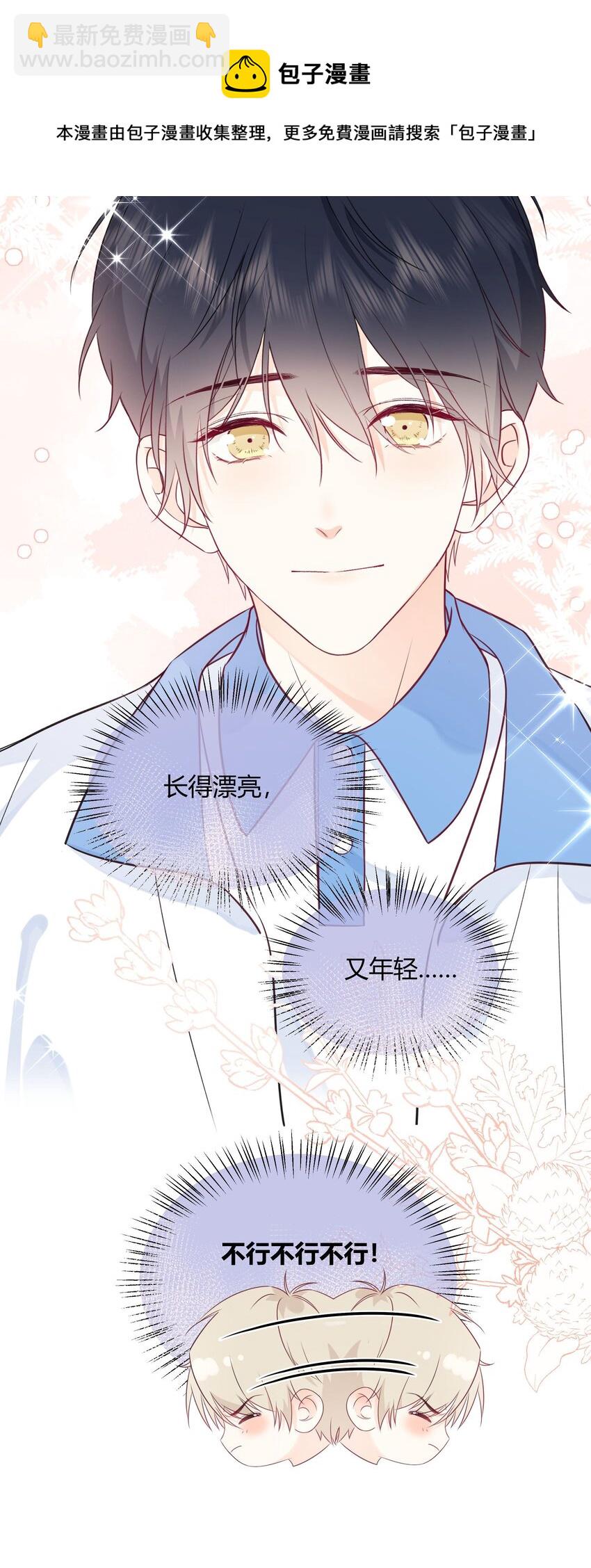 003 真的看上我-第4话