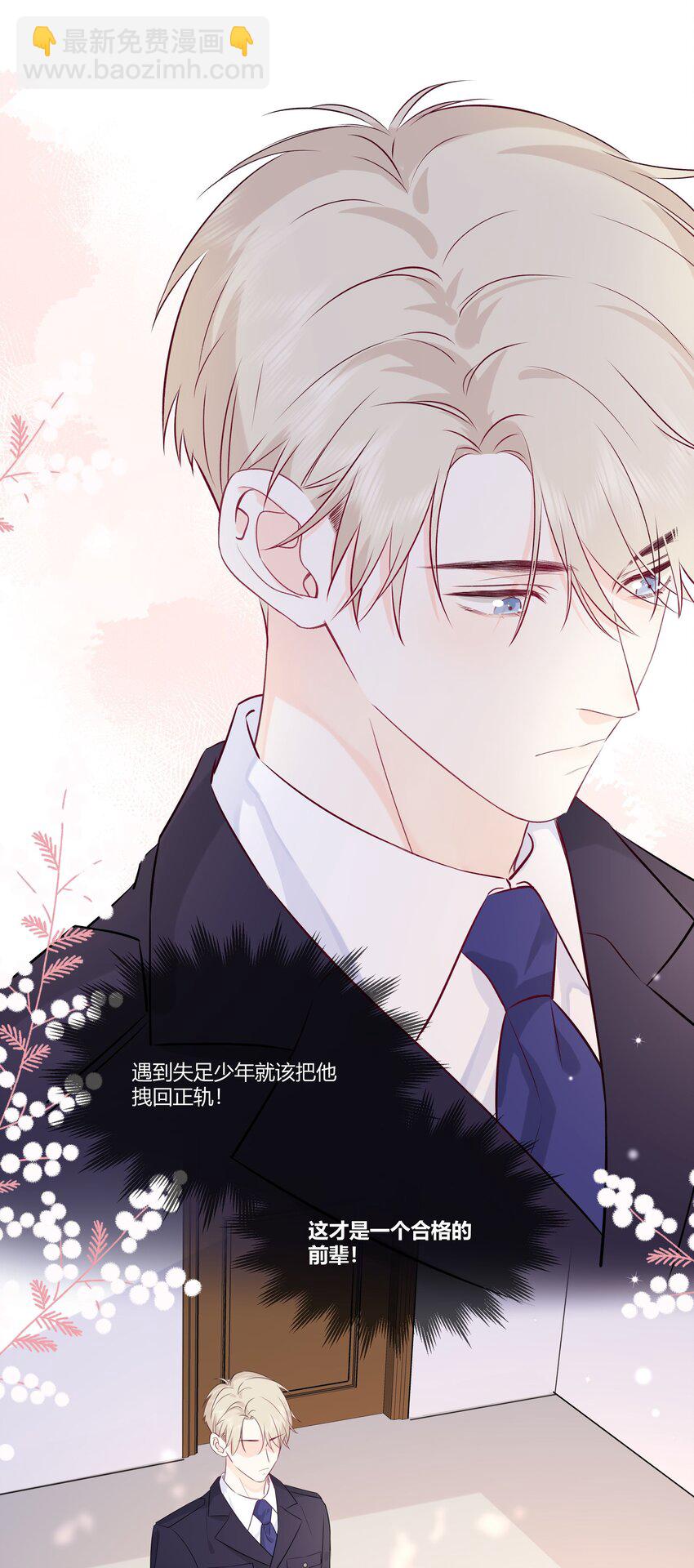 003 真的看上我-第4话