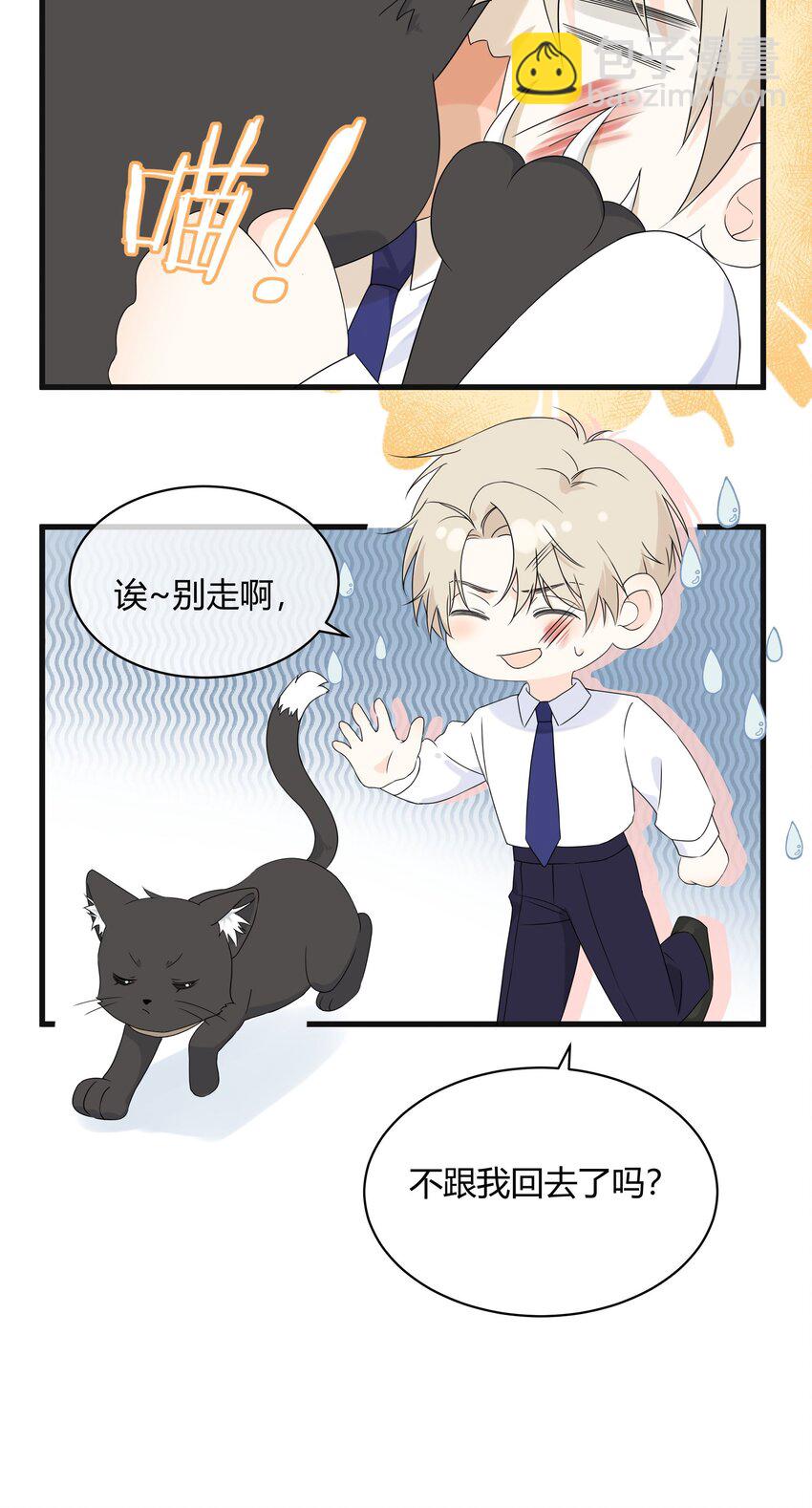 003 真的看上我-第4话