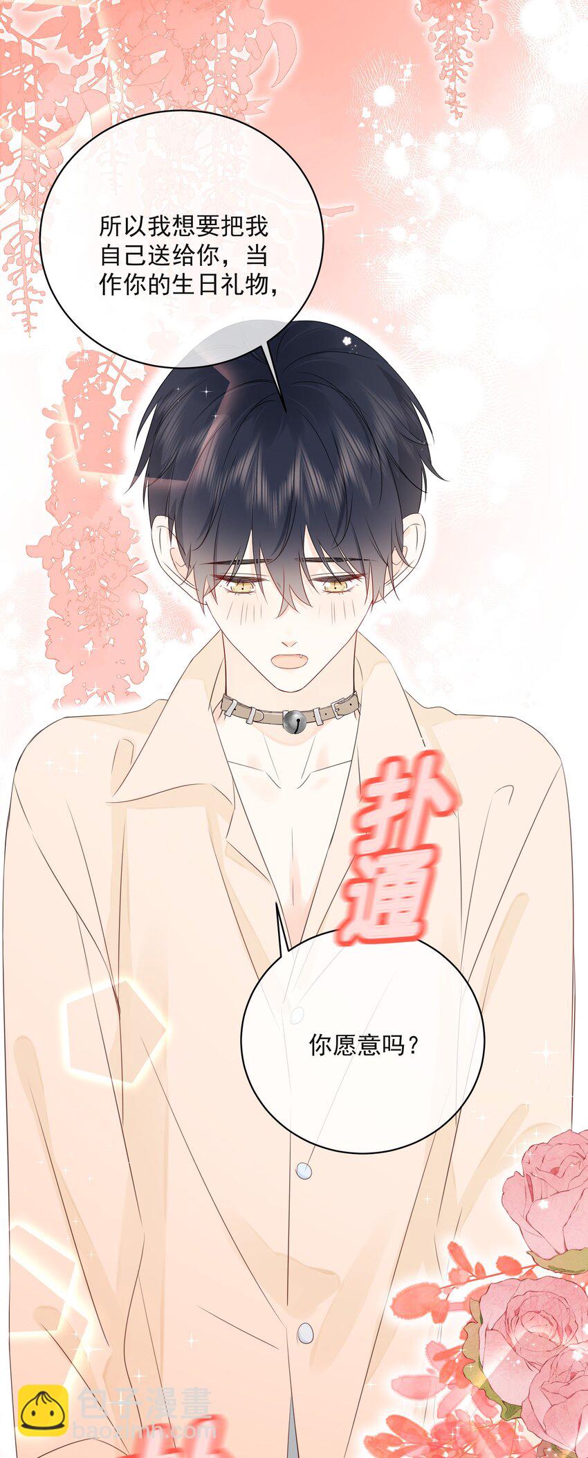 040 把自己当作生日礼物，好吗？-第44话