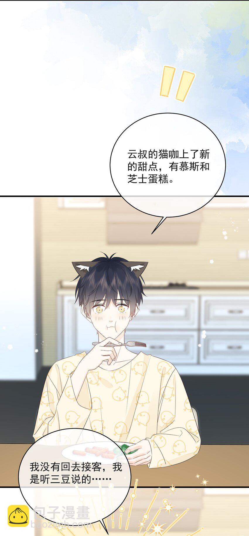 044 人与人之间的喜欢-第48话