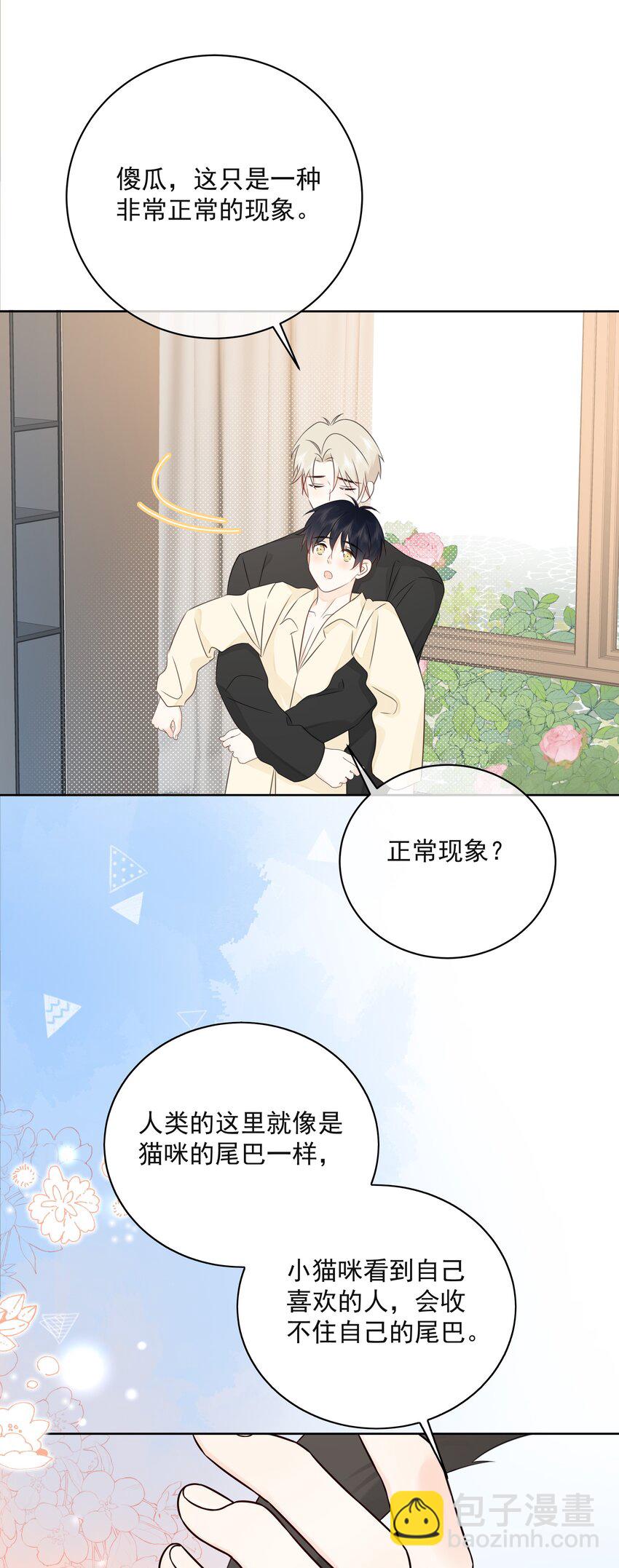 050 眠眠发情了-第54话