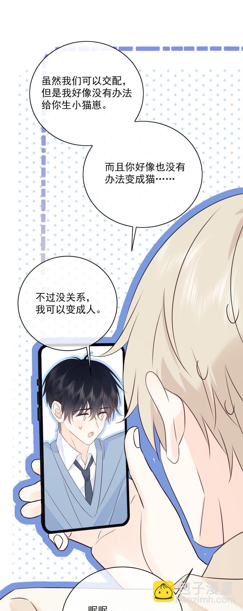 052 钟熠给我生个小猫崽-第56话