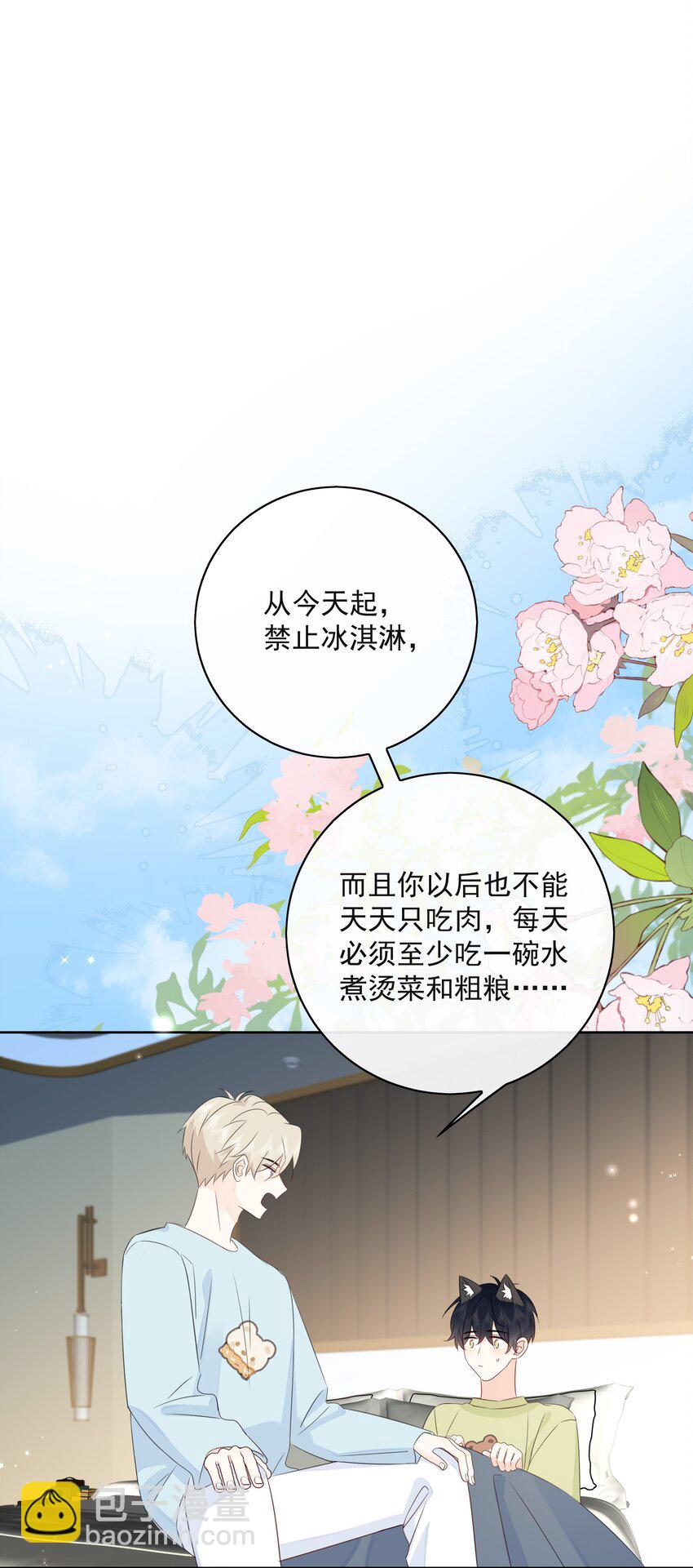 番外1 养猫轶事(1/2)-第60话