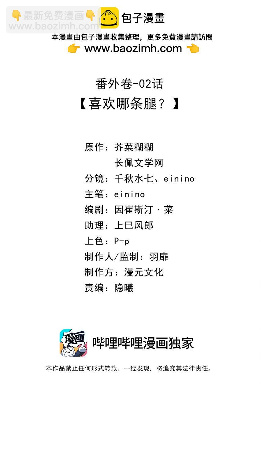番外02 喜欢哪条腿-第64话