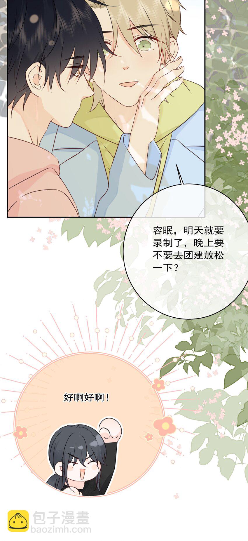 番外02 喜欢哪条腿-第64话