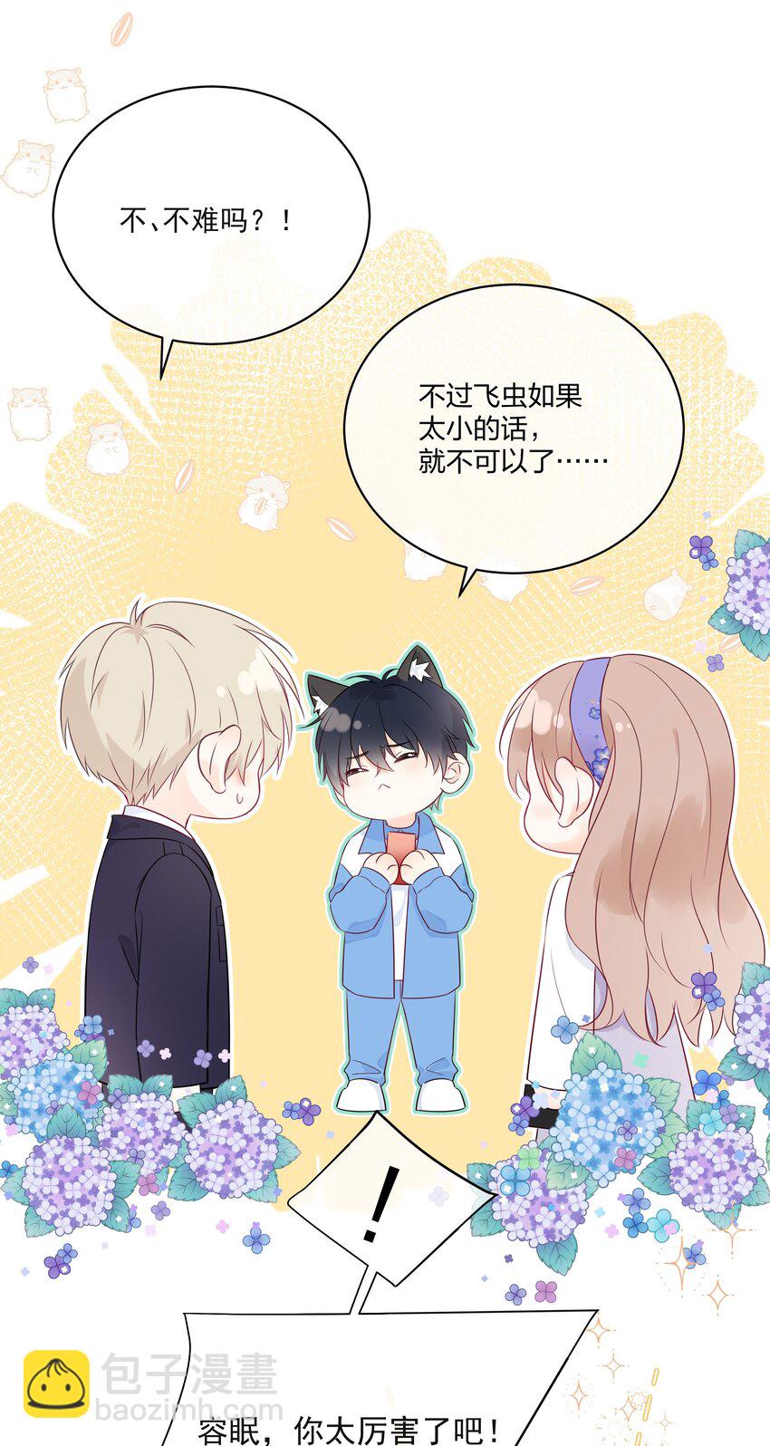 006 你要蝴蝶吗？-第8话