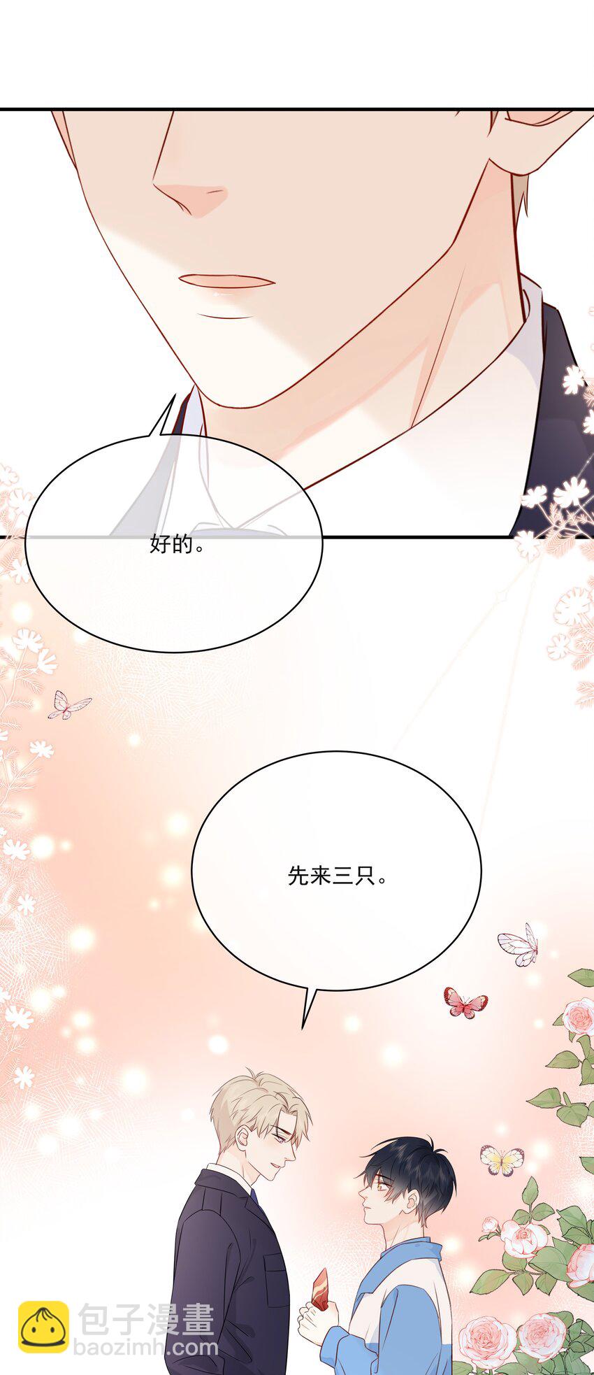 006 你要蝴蝶吗？-第8话